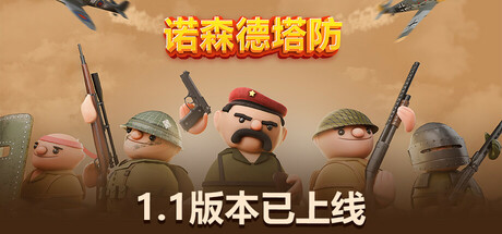 诺森德塔防（Northend Tower Defense）TENOKE中文版